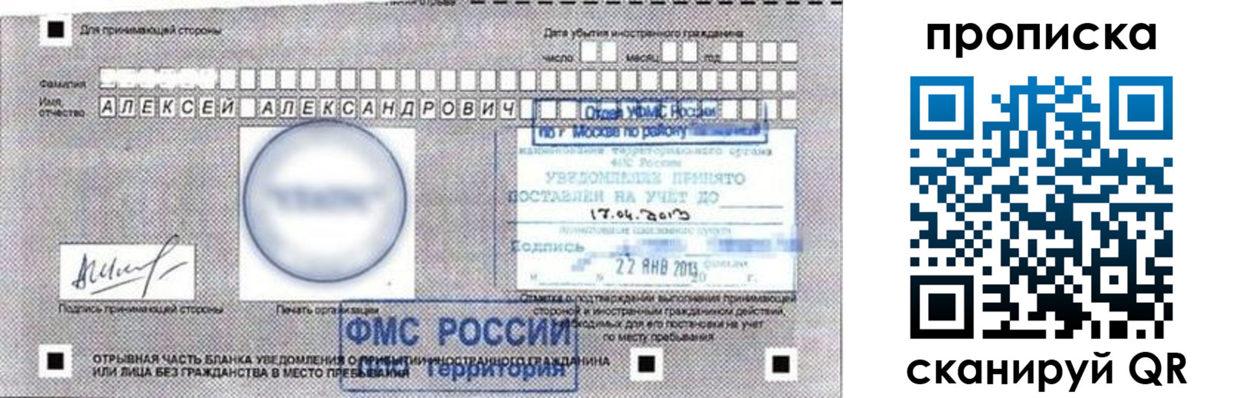 временная регистрация 2025 в Амурске