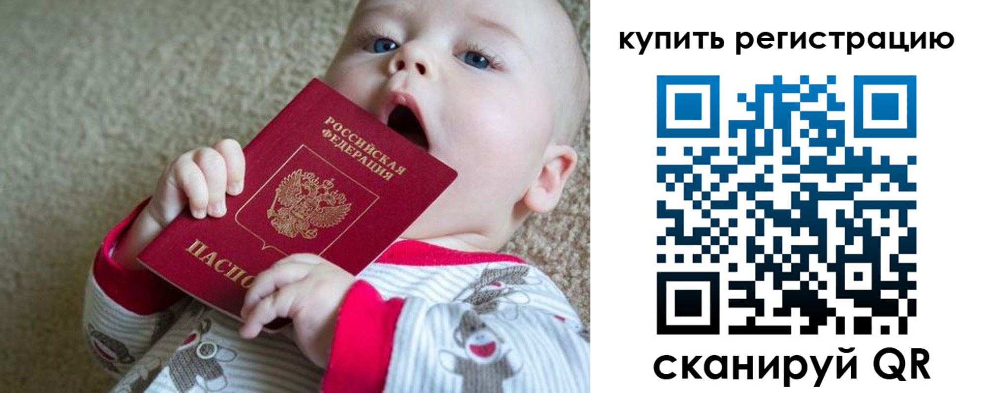 прописка ребенка в Амурске